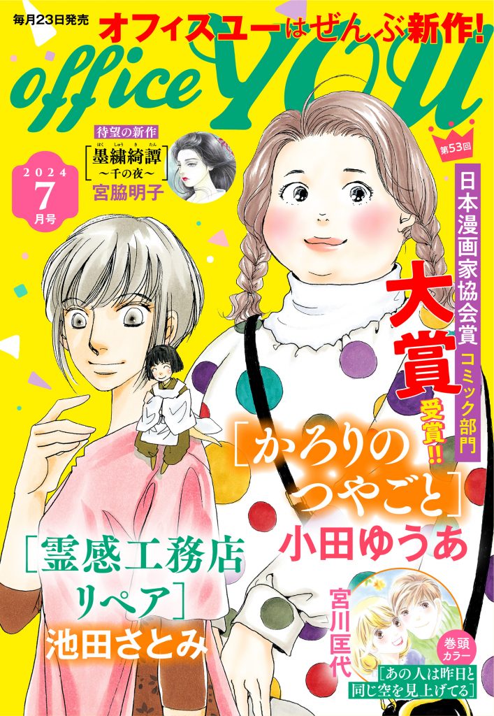 月刊officeYOU 2024年7月号 発売中
