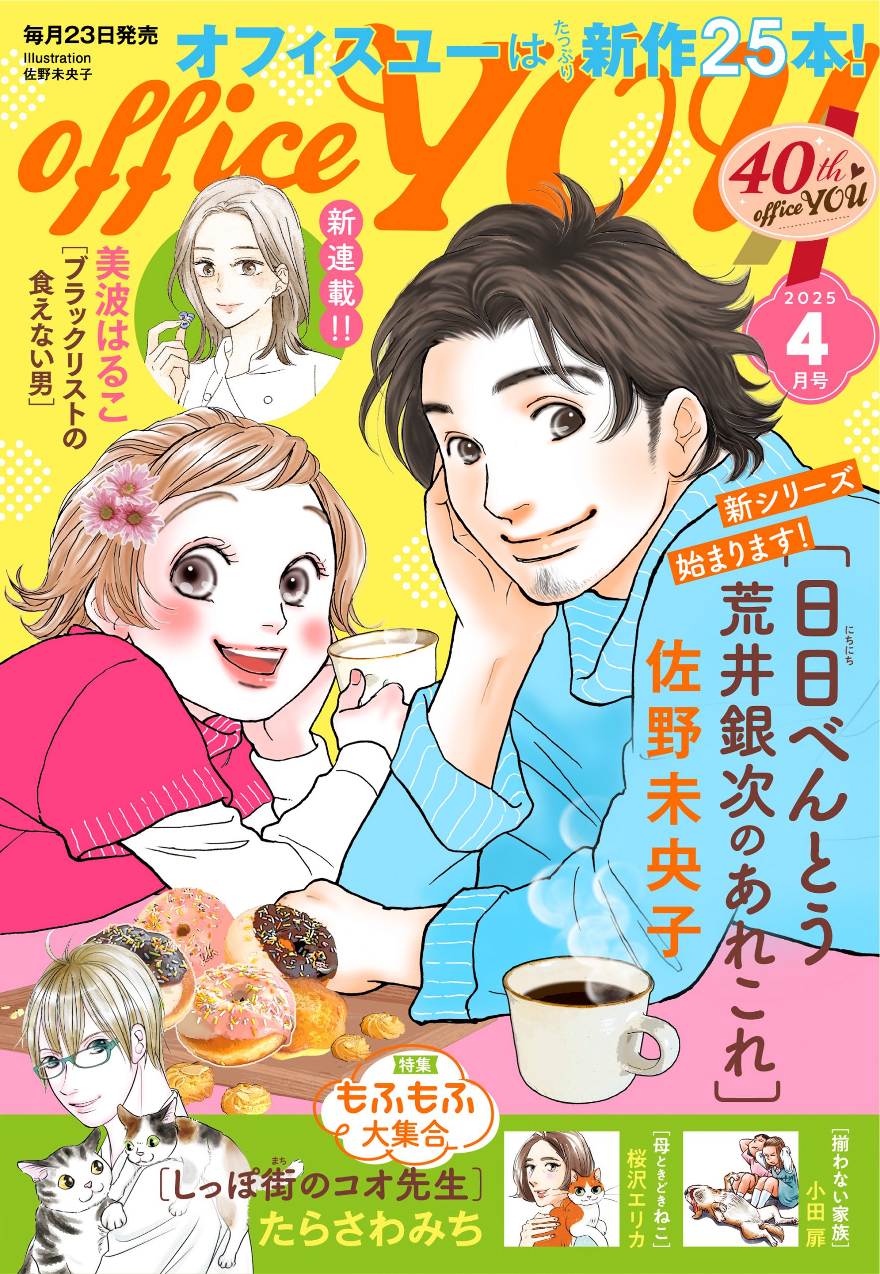 オフィスユー