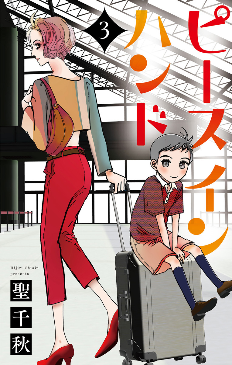 ピース イン ハンド