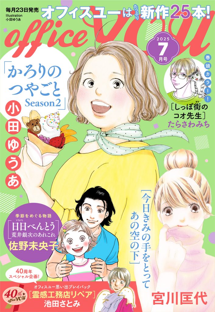 月刊officeYOU 2025年7月号 発売中