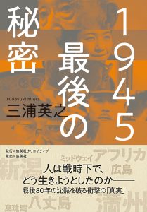 1945 最後の秘密