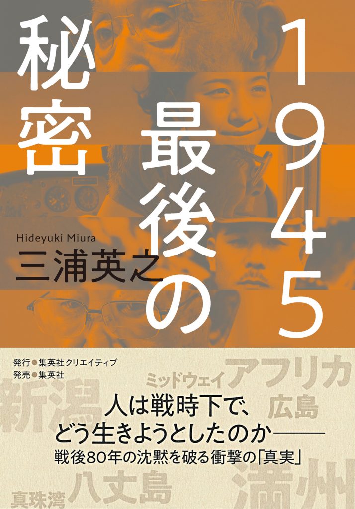 1945 最後の秘密