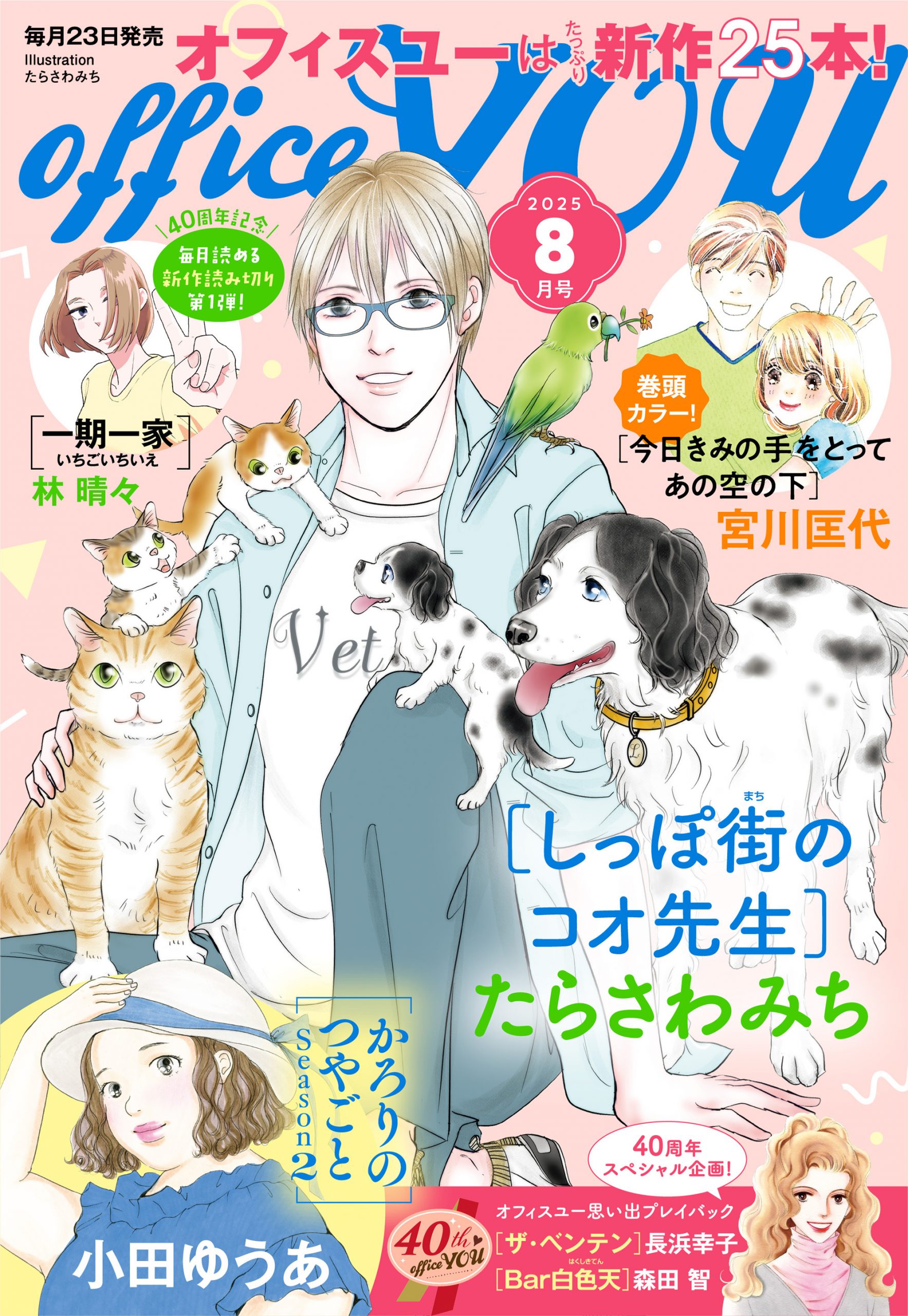 オフィスユー