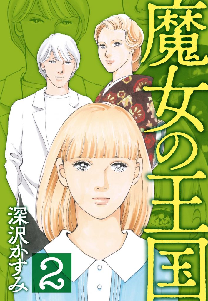 魔女の王国