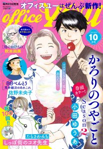 月刊officeYOU 2025年10月号 発売中