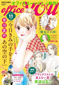 月刊officeYOU 2025年11月号 発売中