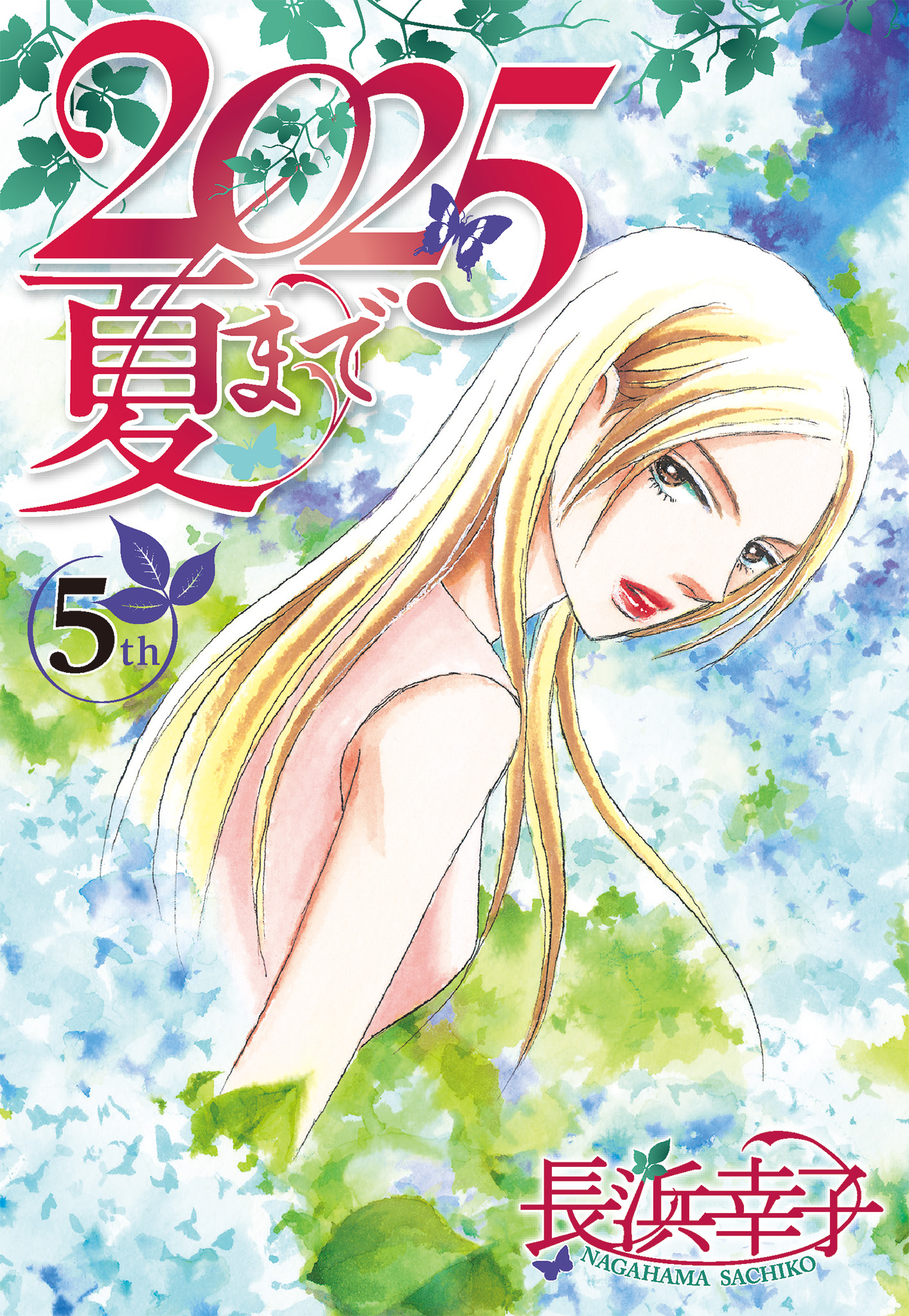 2025夏まで - 集英社クリエイティブ