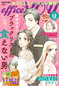 月刊officeYOU 2025年12月号 発売中