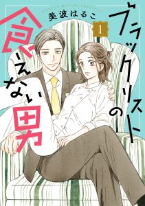 ブラックリストの食えない男