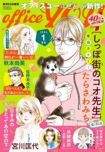 月刊officeYOU 2026年1月号 発売中
