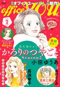 月刊officeYOU 2026年2月号 発売中