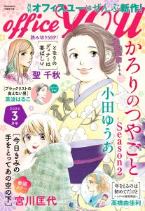 月刊officeYOU 2026年3月号 発売中