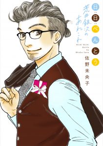 日日（にちにち）べんとう 荒井銀次のあれこれ