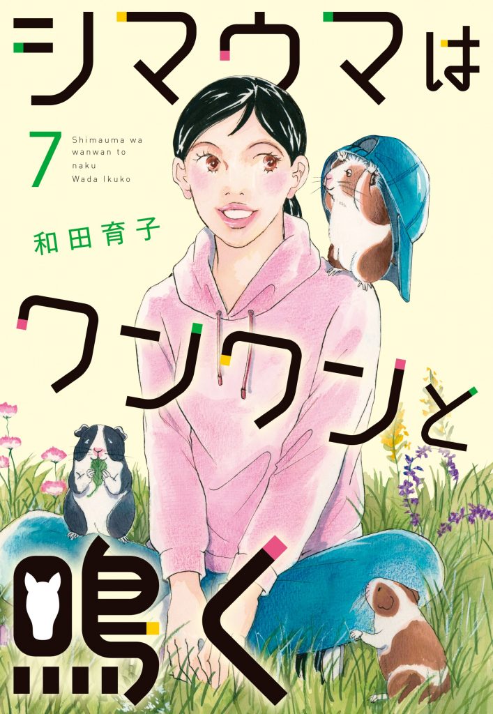 シマウマはワンワンと鳴く