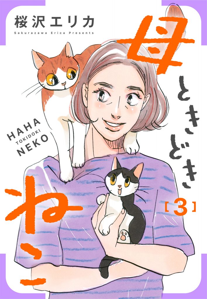 母ときどきねこ