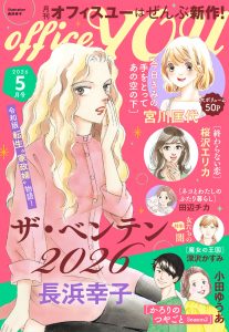 月刊officeYOU 2026年5月号 発売中