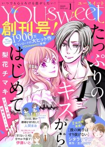 WEBマガジン「YOUsweet-ユースイート- vol.1」（2026年5月号）先行配信中