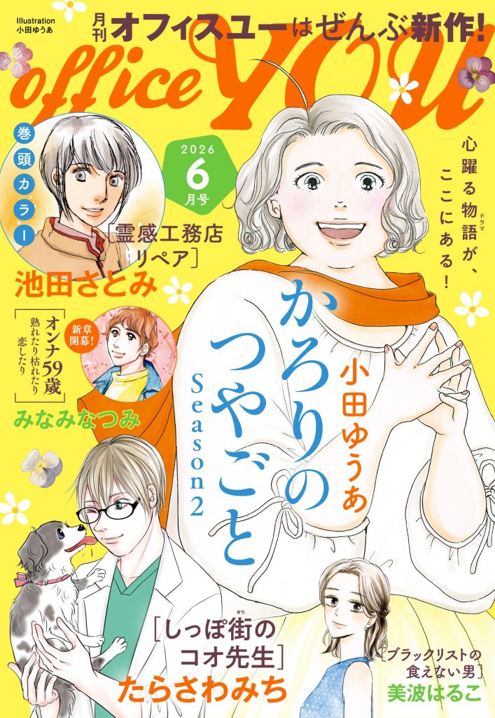 月刊officeYOU 2026年6月号 発売中
