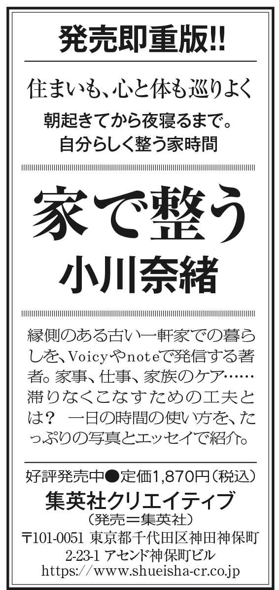 『家で整う』新聞広告掲出のお知らせ