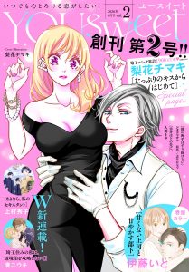 WEBマガジン「YOUsweet-ユースイート- vol.2」（2026年6月号）先行配信中