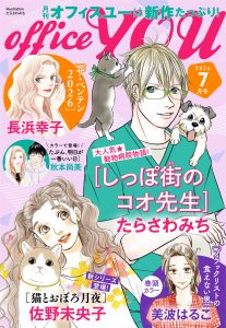 月刊officeYOU 2026年7月号 発売中