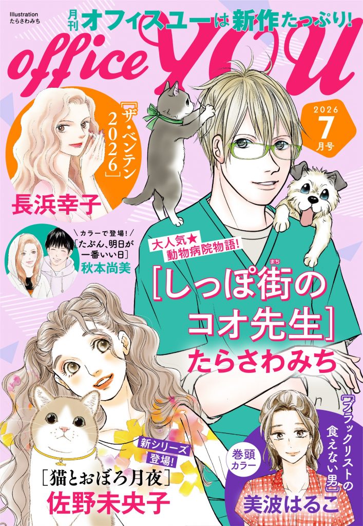 月刊officeYOU 2026年7月号 発売中