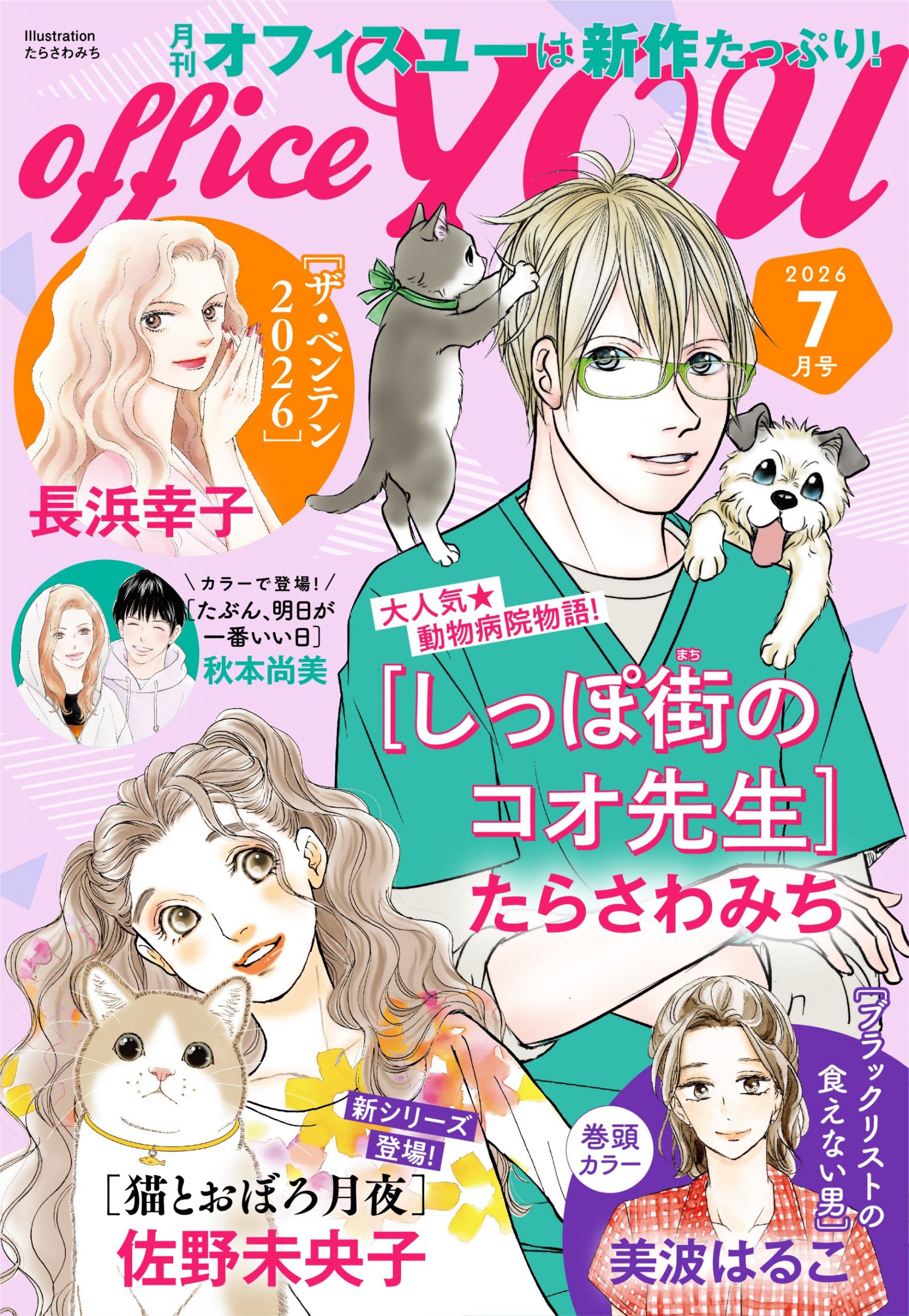 オフィスユー