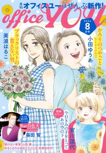 月刊officeYOU 2026年8月号 発売中