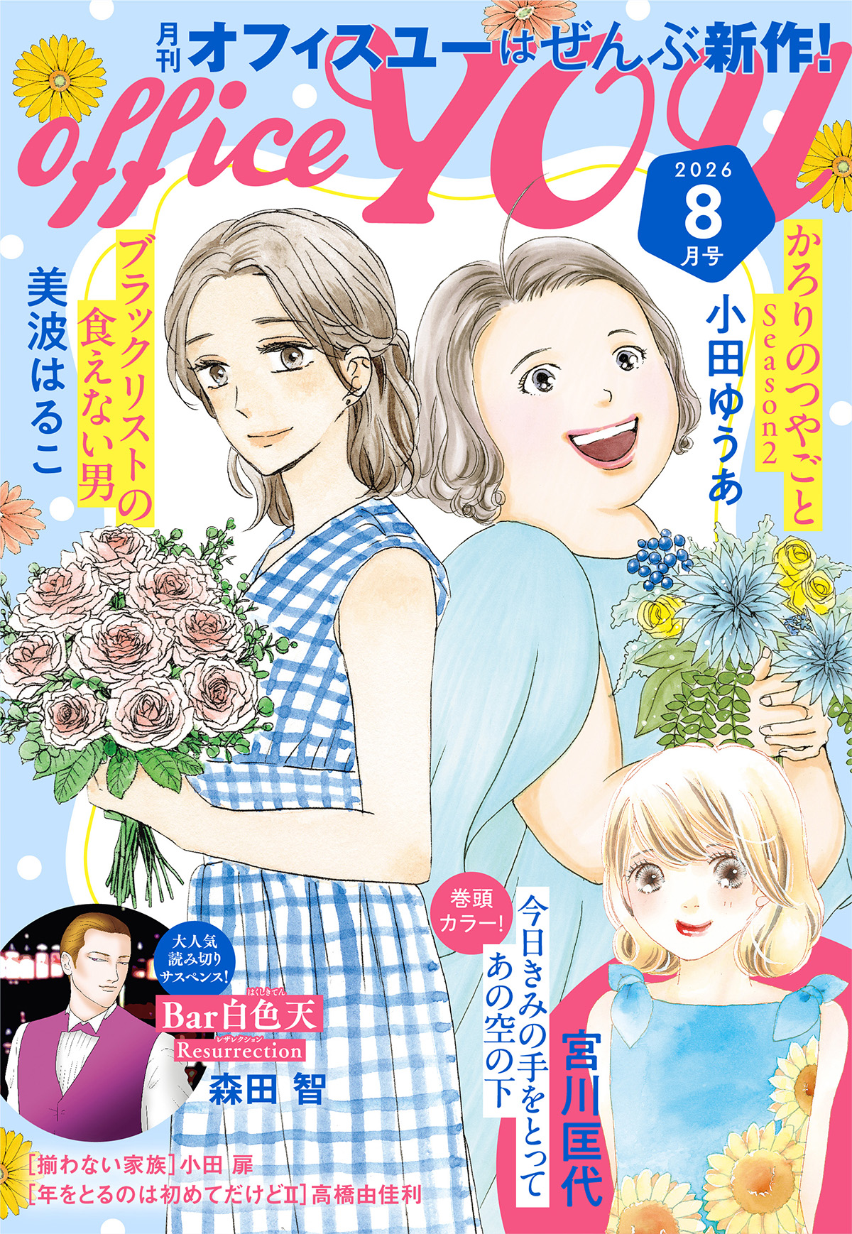 オフィスユー