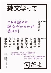 『純文学って何だよ』発売のお知らせ