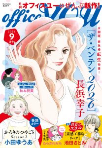月刊officeYOU 2026年9月号 発売中