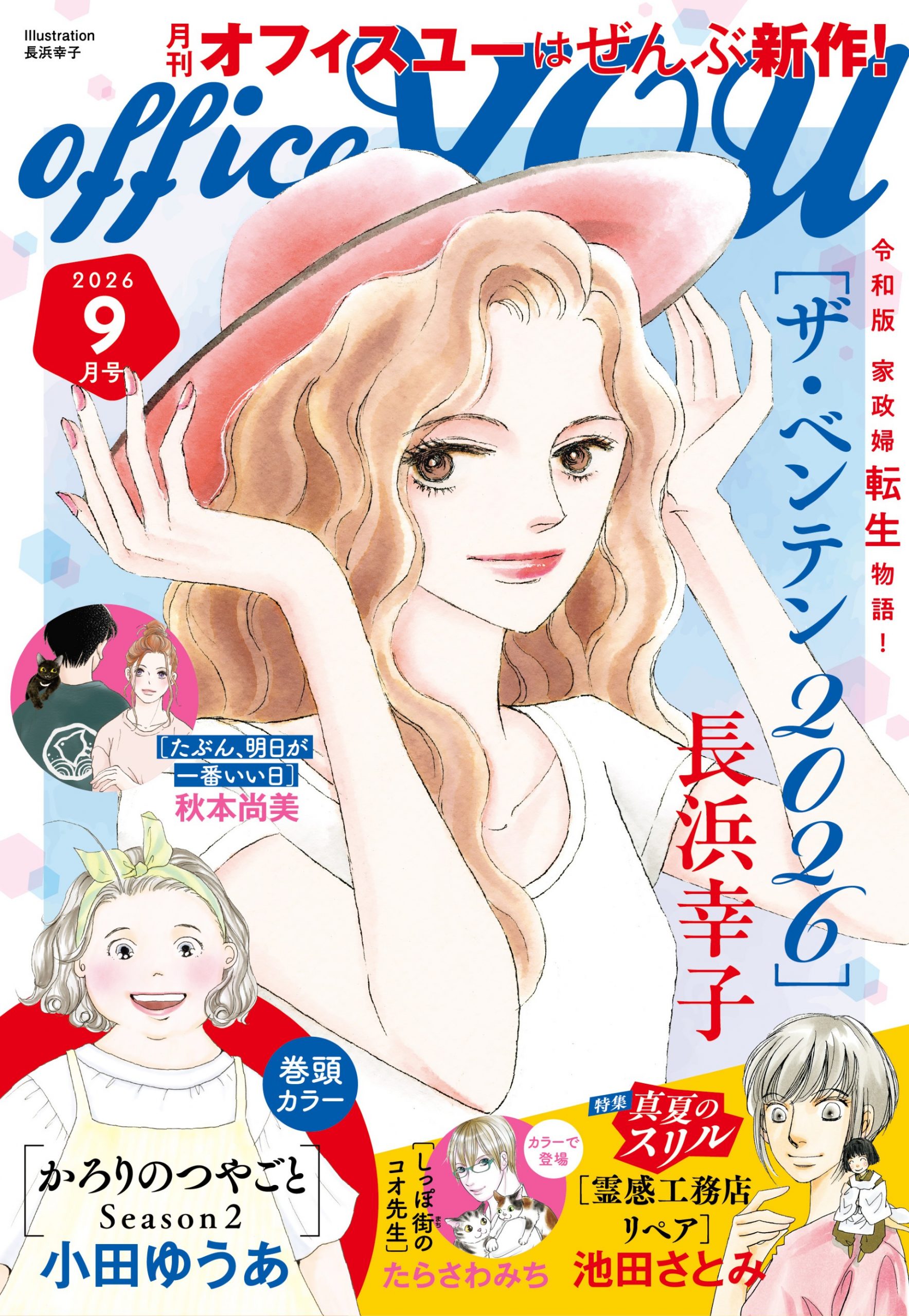 オフィスユー