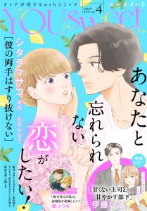 WEBマガジン「YOUsweet-ユースイート- vol.4」（2026年8月号）先行配信中