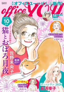 月刊officeYOU 2026年10月号 発売中