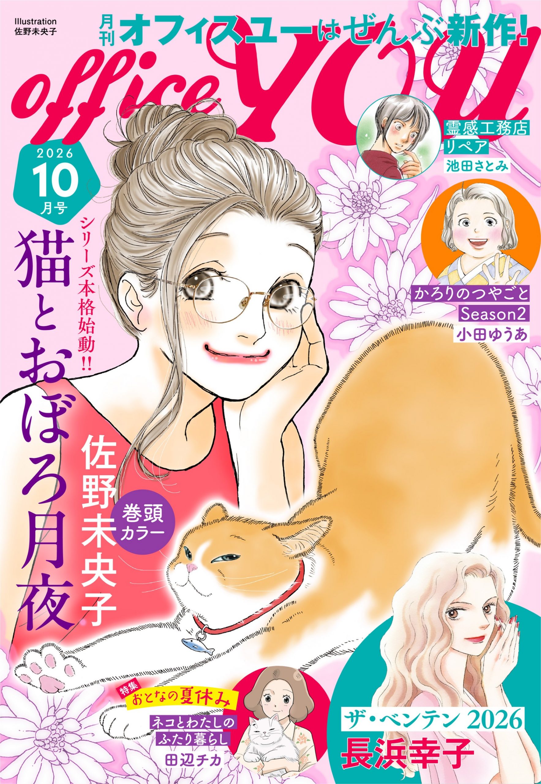 オフィスユー