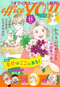 月刊officeYOU 2026年11月号 発売中
