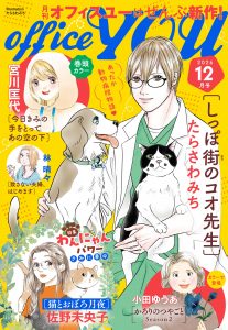 月刊officeYOU 2026年12月号 発売中